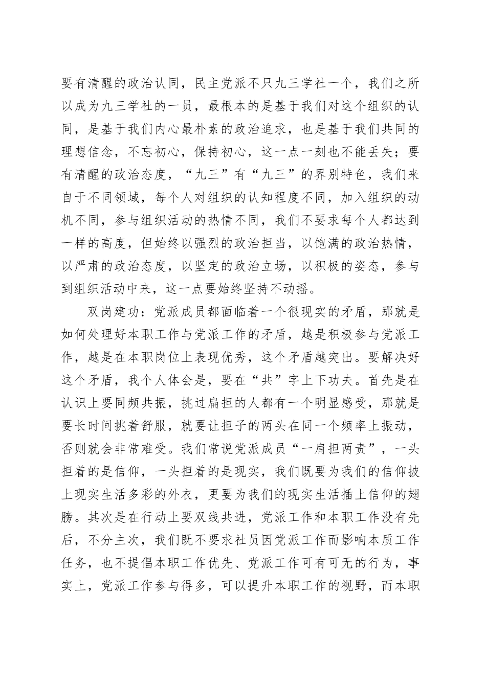 在社市委2023年度总结表彰大会上的发言_第2页