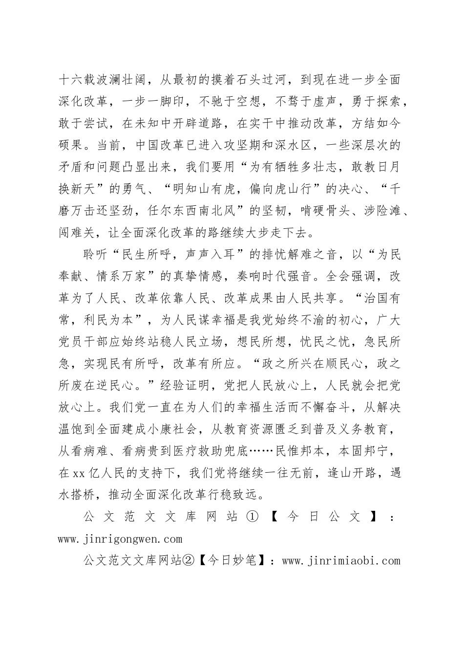 在深改中“守初心”“干实事”“惠民生”_第2页