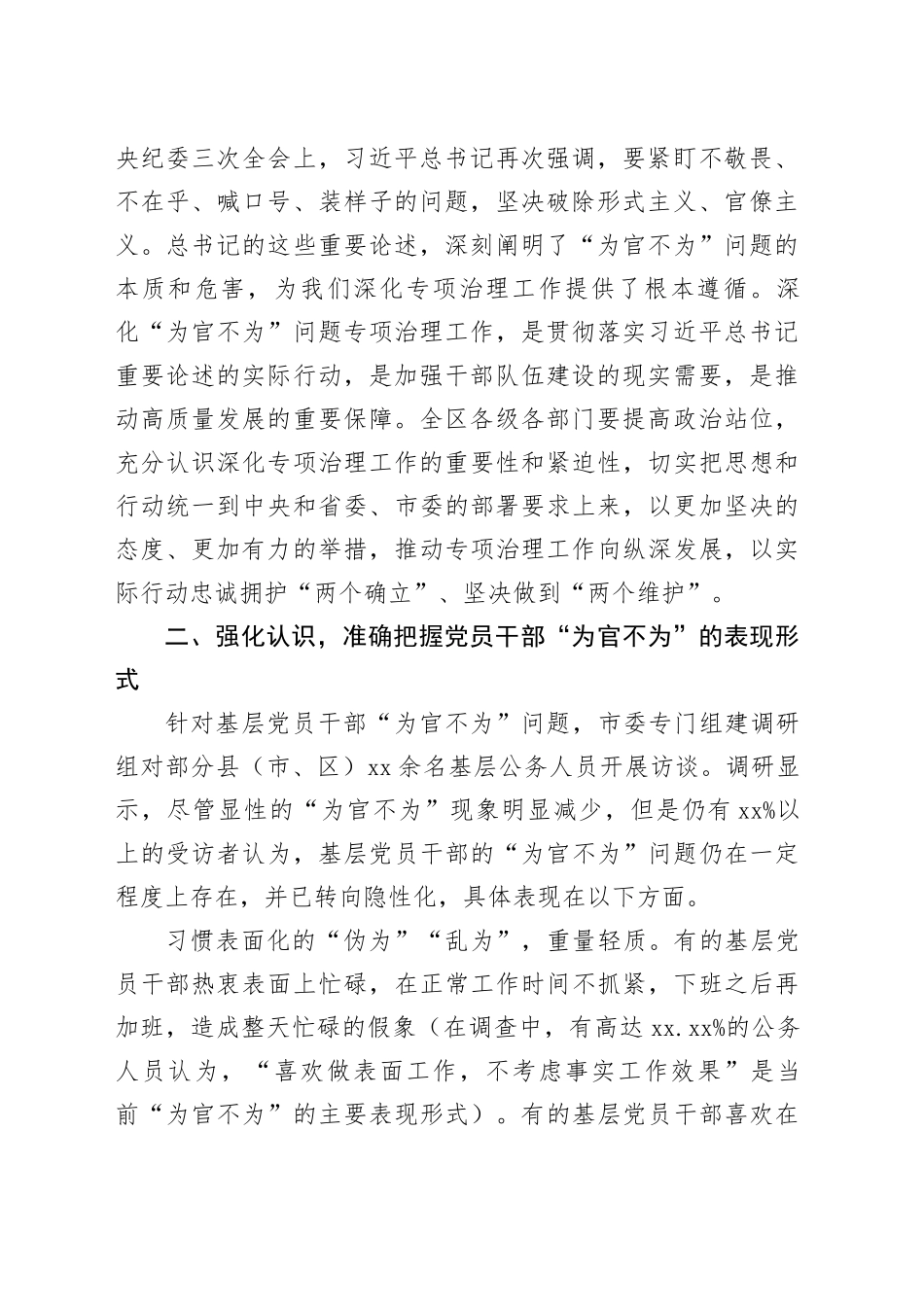 在深化“为官不为”问题专项治理工作推进会上的讲话_第2页