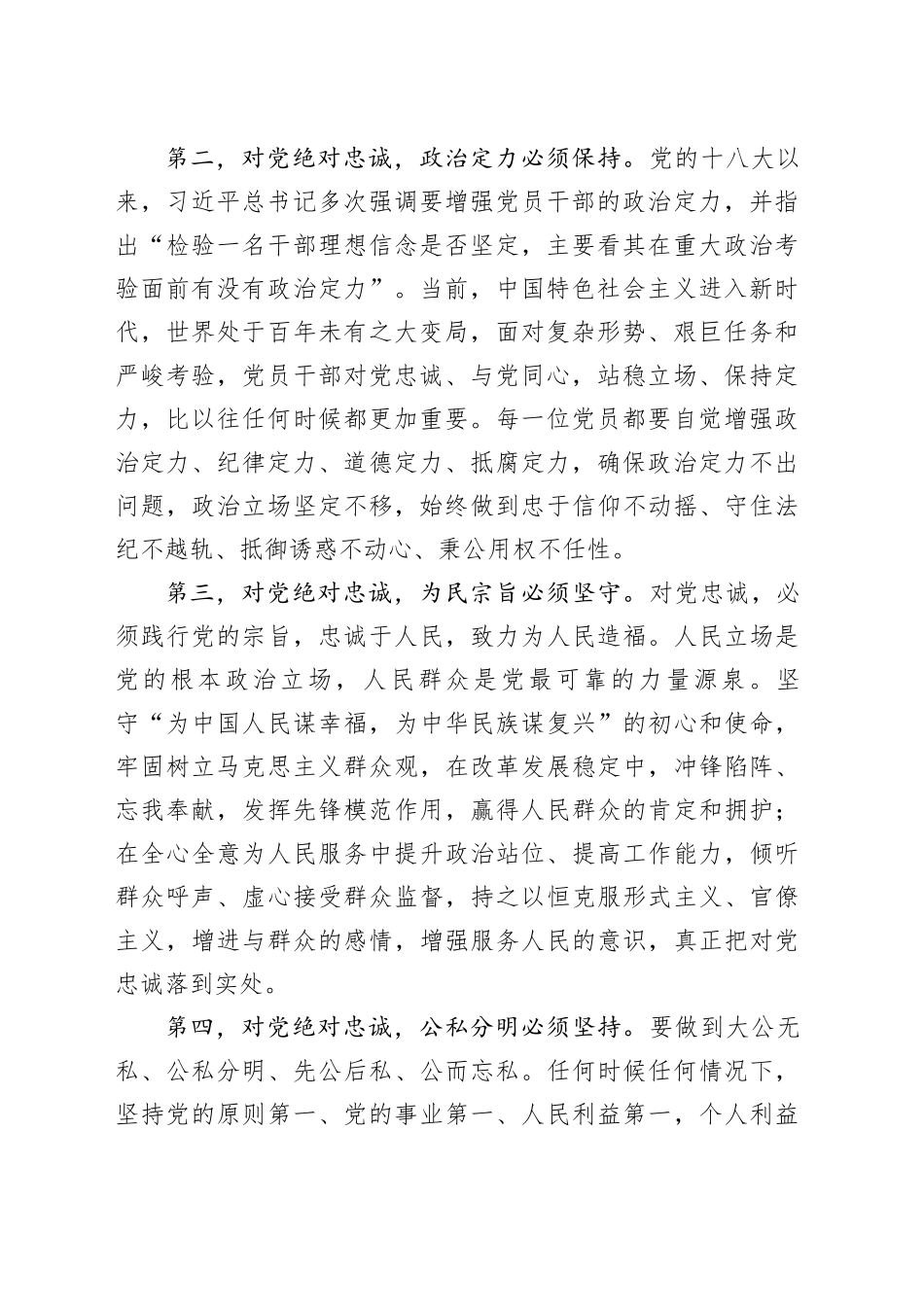 在深化对党忠诚暨对照党章党规找差距中心组的交流发言_第2页