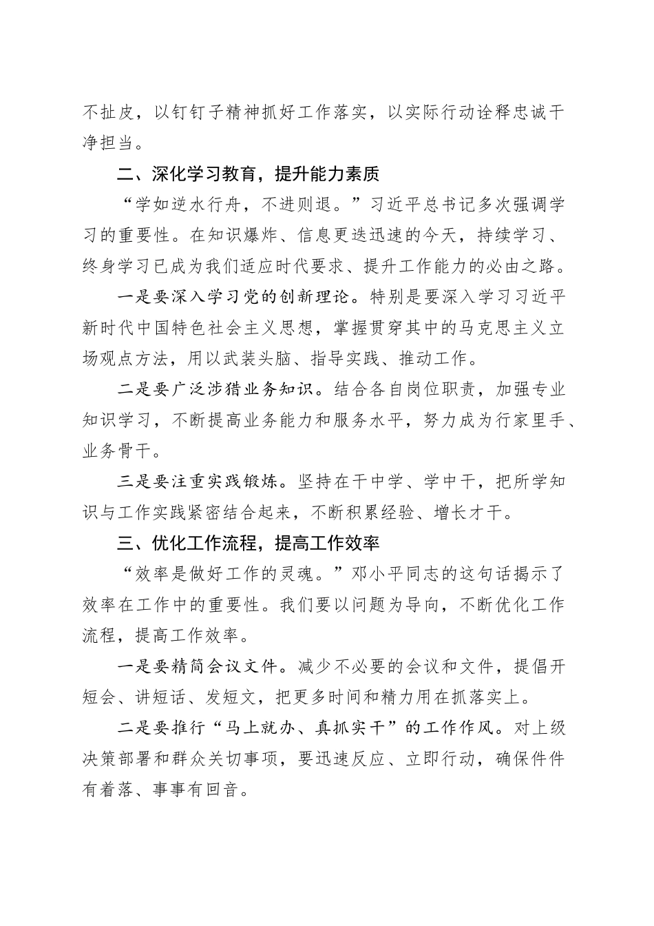 在深化工作作风建设部署会上的讲话（1983字）_第2页