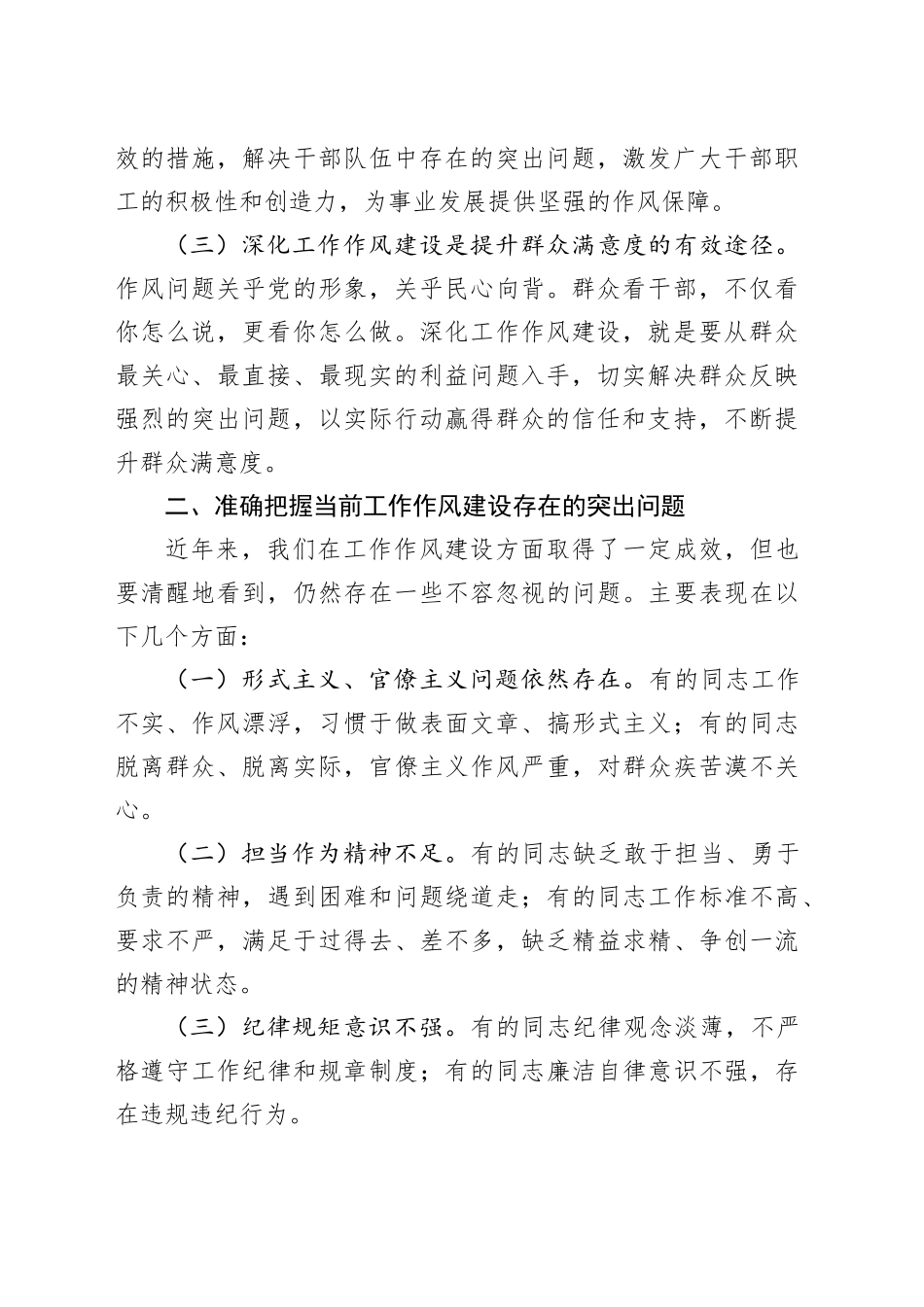 在深化工作作风建设部署会上的讲话稿（2398字）_第2页