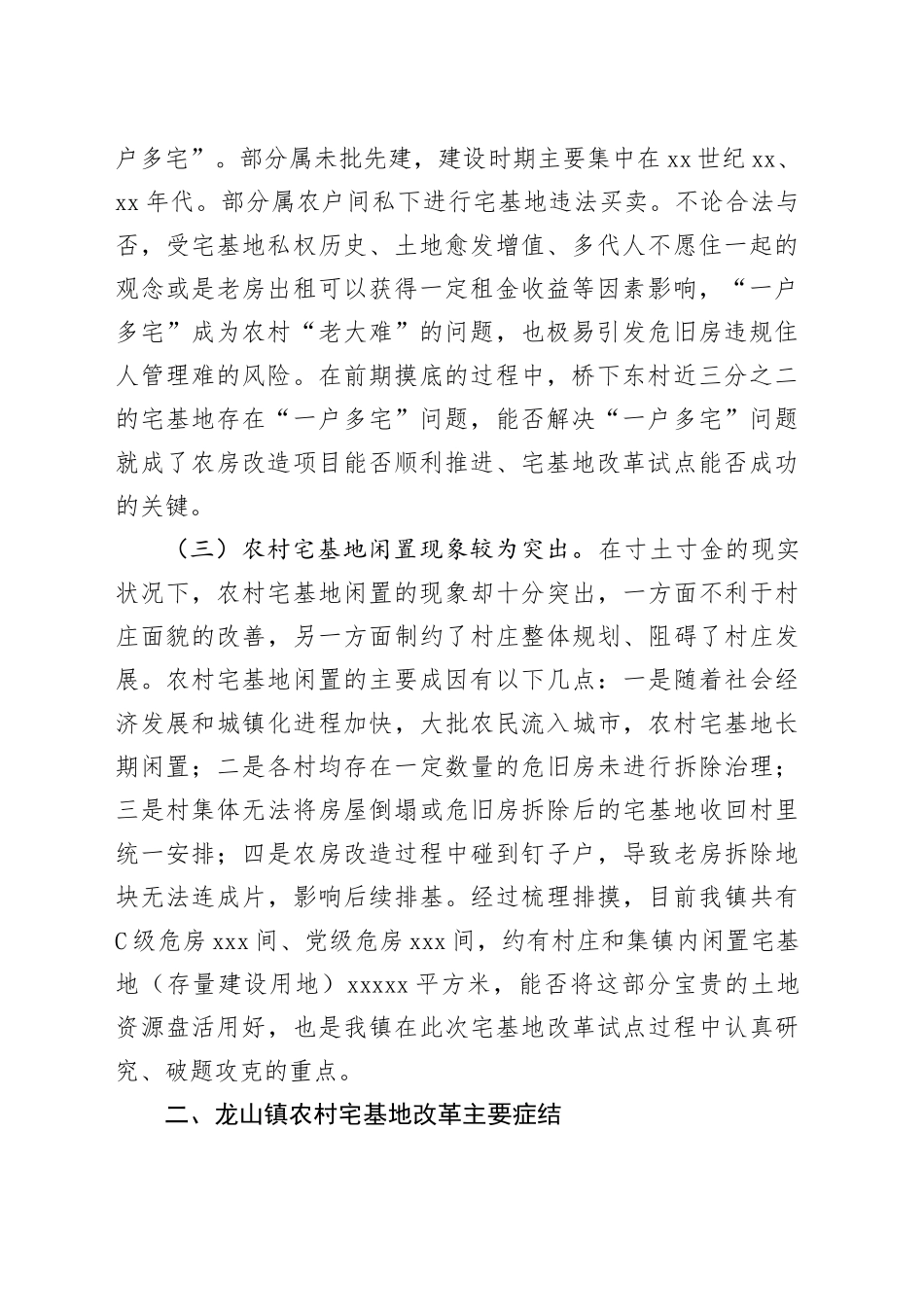 在深化农村宅基地制度改革试点和强化规范管理工作座谈会上的汇报稿（11.14）_第2页