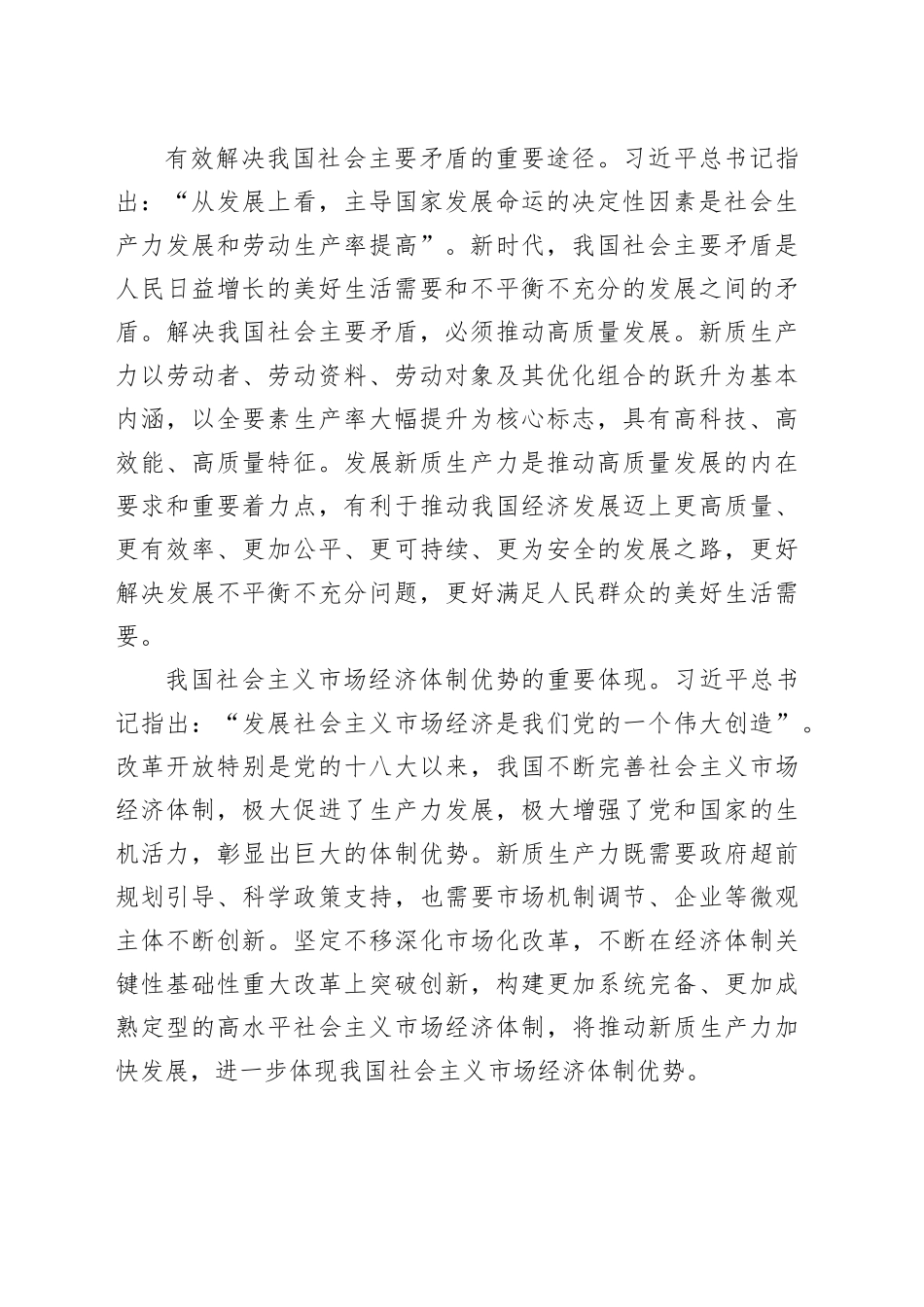 在深化认识中加快发展新质生产力_第2页