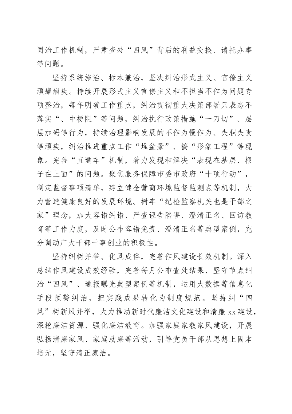在深化作风建设开启全面从严治党专题座谈会上的汇报发言材料合集（7篇）_第2页
