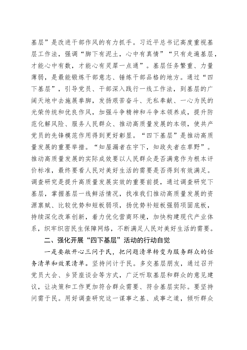 在深入开展＂四下基层＂活动座谈会上的交流发言_第2页