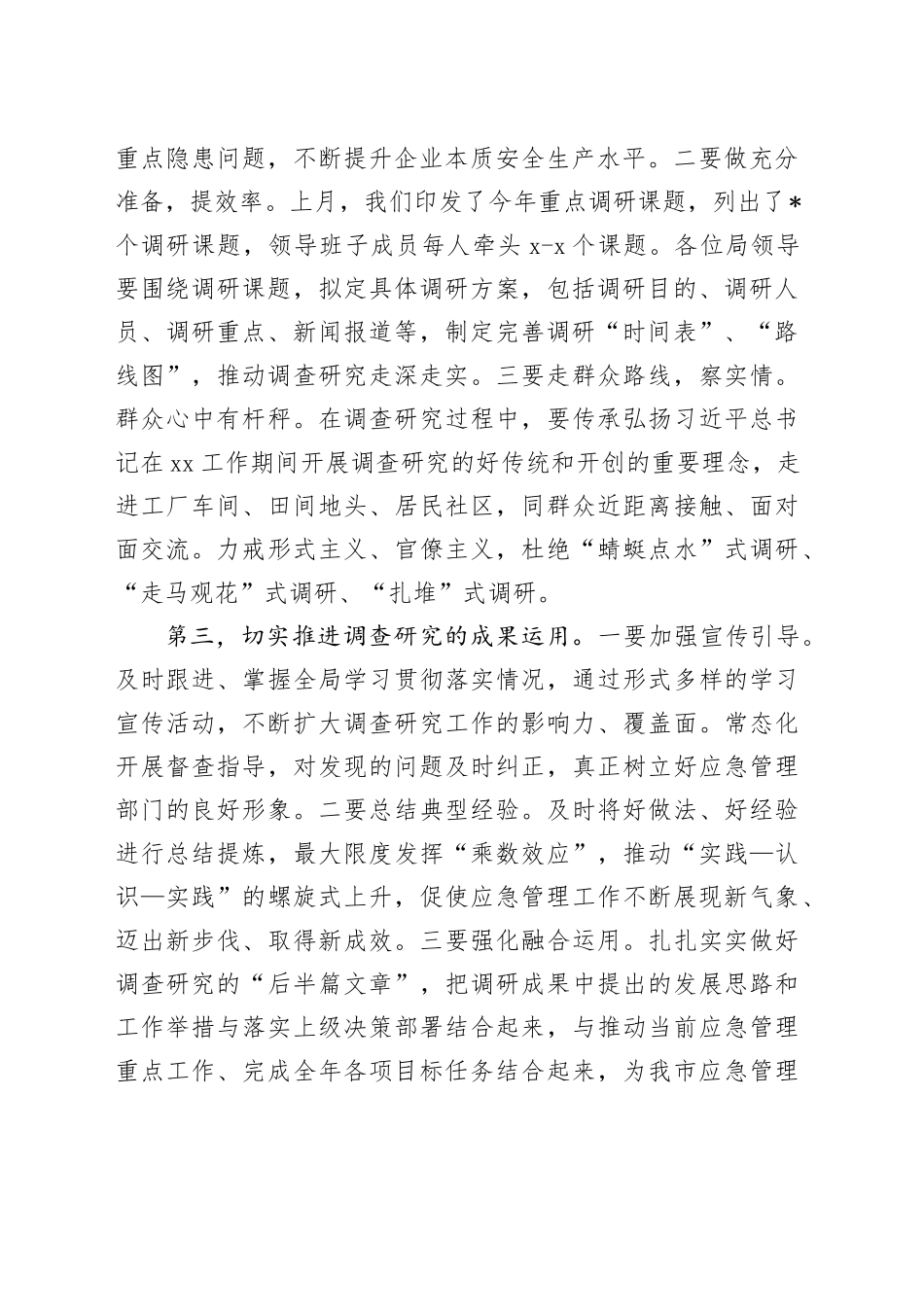 在深入开展调查研究专题学习会上的讲话_第2页