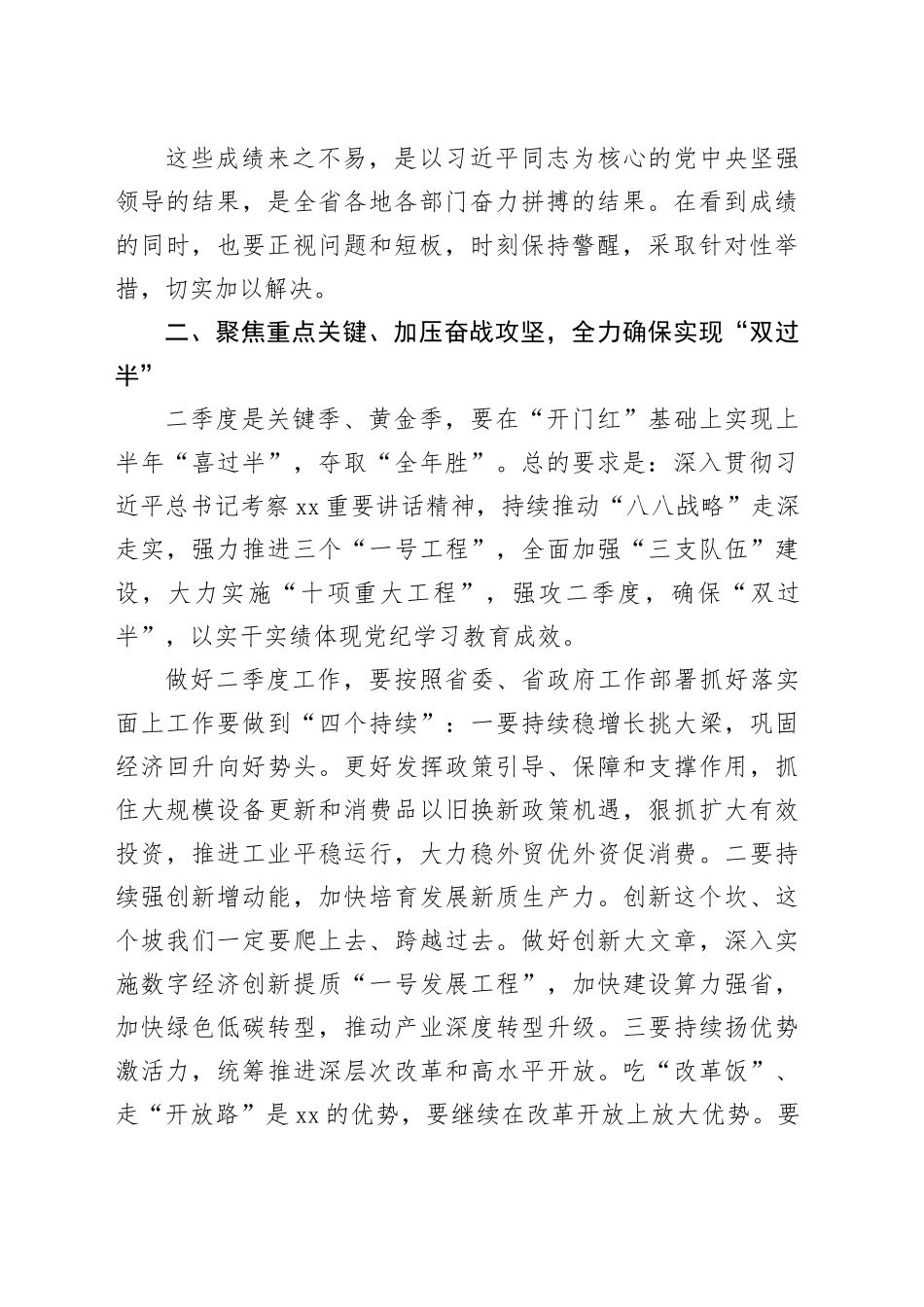 在深入实施“八八战略”强力推进创新深化改革攻坚开放提升工作例会上的讲话（范文）_第2页