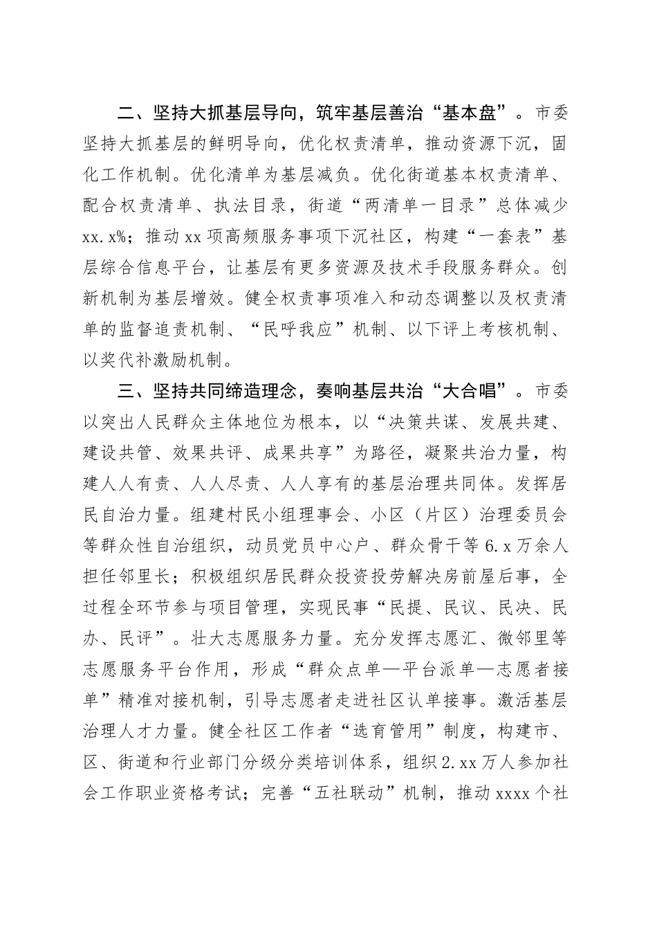 在深入推进美好环境与幸福生活共同缔造工作会议上的交流发言：坚持党建引领，深化共同缔造，推进社会工作高质量发展_第2页