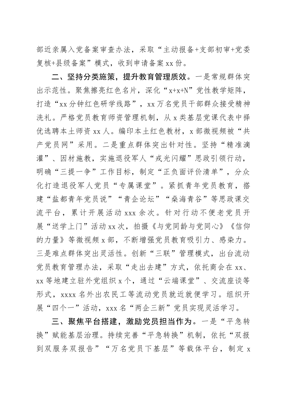 在深入推进全面从严治党工作会议上的交流发言：强化责任落实，加强党员队伍建设_第2页