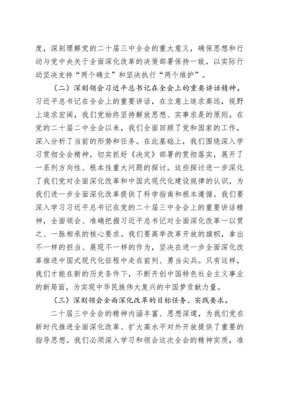 在深入学习二十届三中全会精神理论中心组研讨发言_第2页