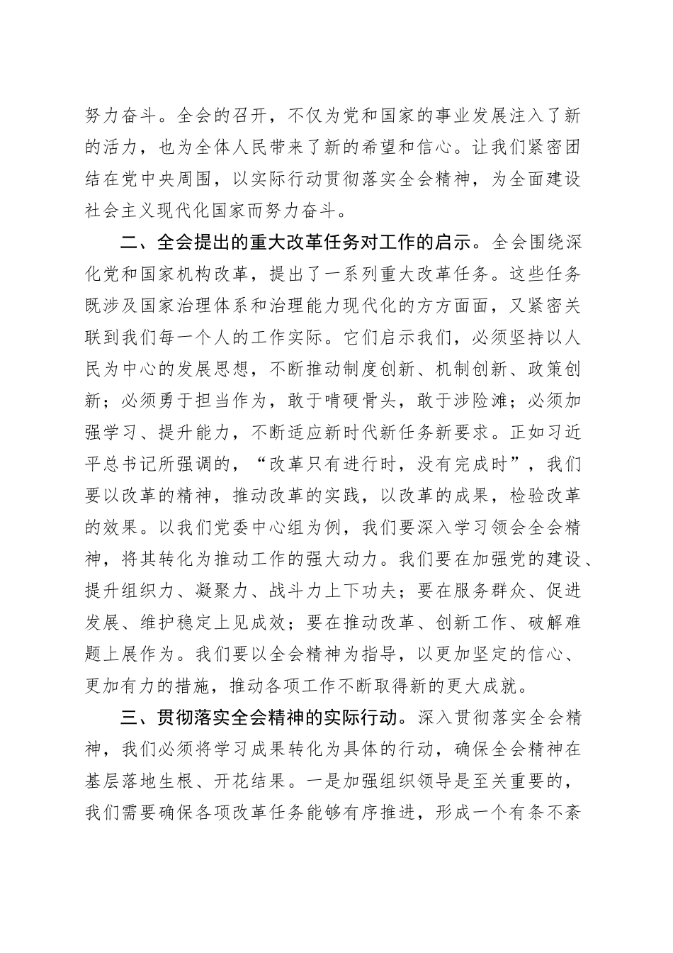 在深入学习贯彻党的二十届三中全会精神理论中心组会上的发言_第2页