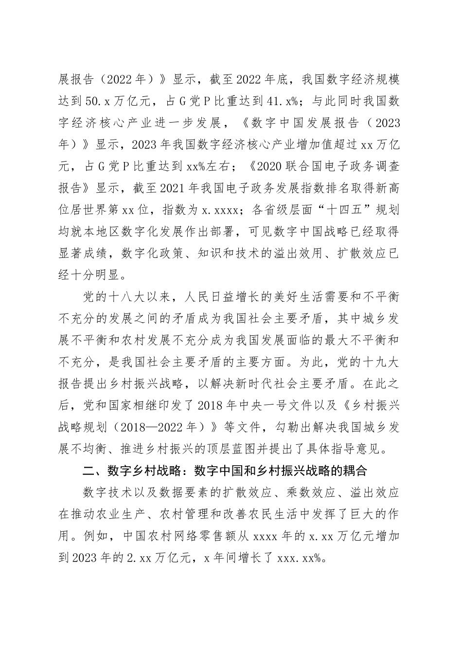 在深入学习贯彻二十届三中全会精神三农与城乡统筹工作座谈会上的交流发言_第2页