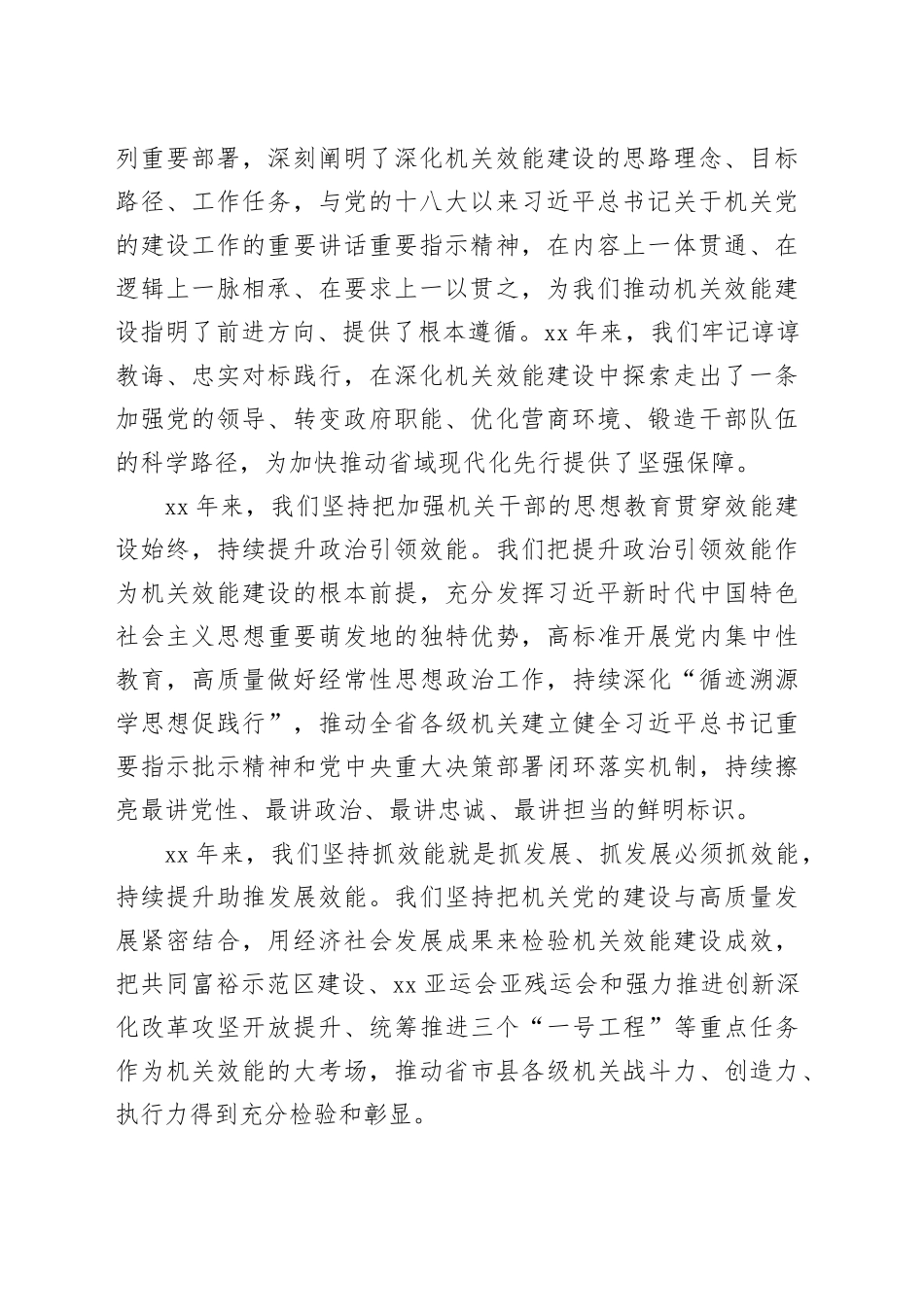在深入学习贯彻重要论述精神深化新时代机关效能建设工作座谈会上的讲话（范文）_第2页