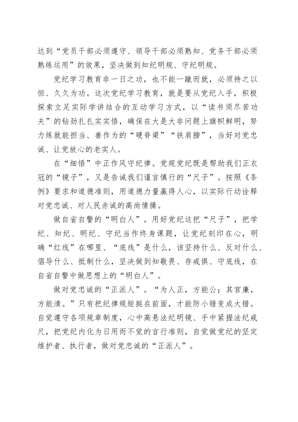 在深学细悟躬行中深化党纪学习教育_第2页
