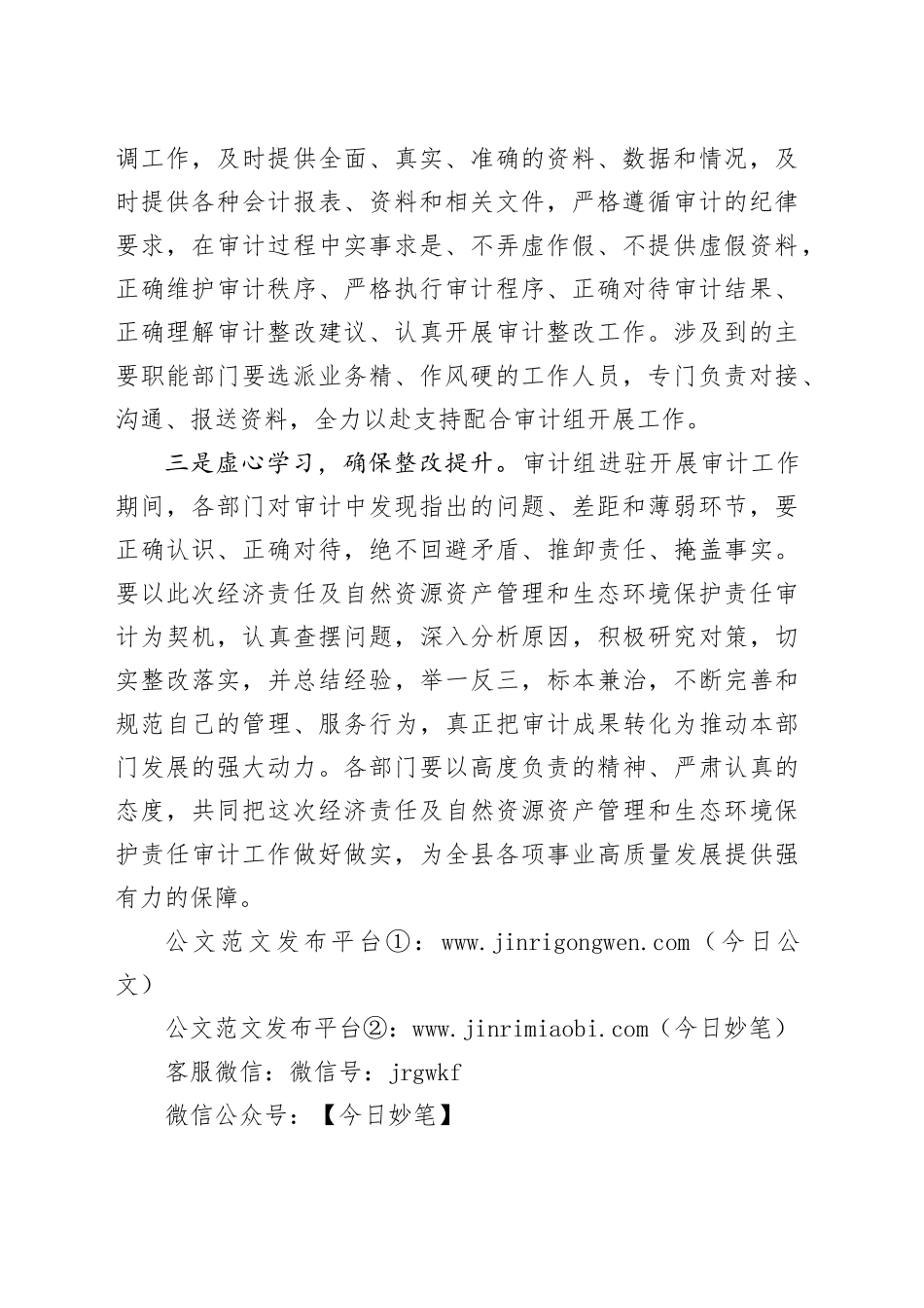 在审计部署会上的讲话_第2页