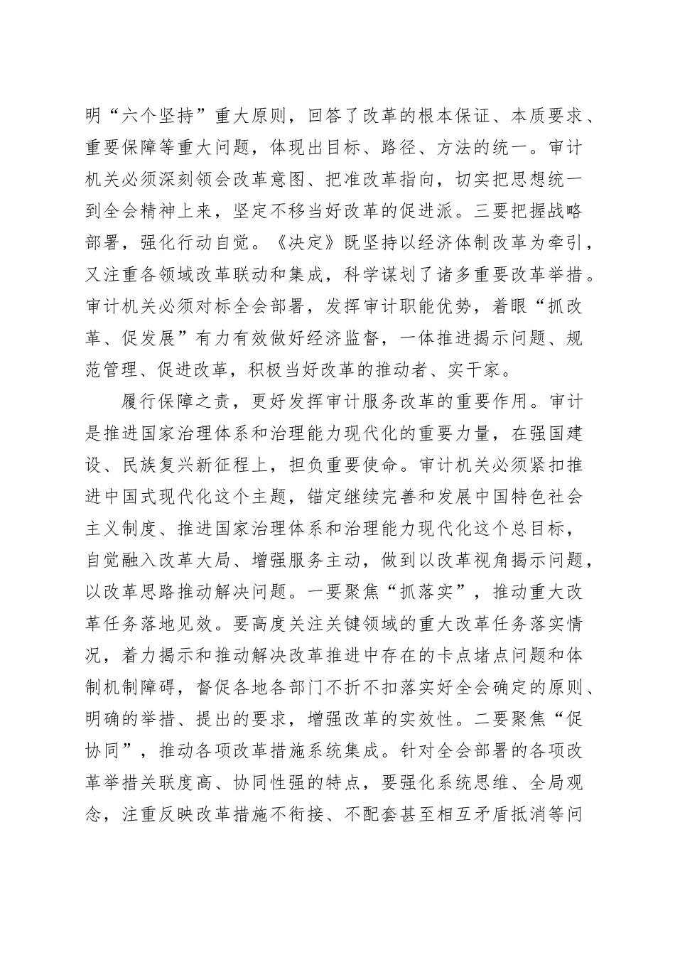 在审计局党组理论学习中心组八月份集体学习会上的交流发言_第2页