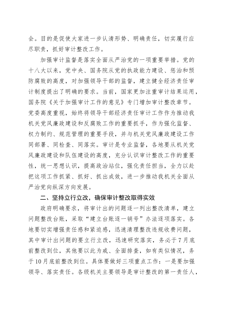 在审计整改工作会议上的讲话_第2页