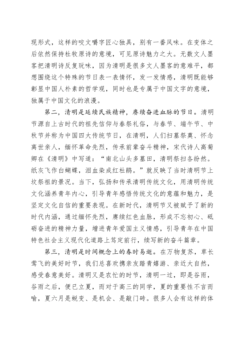 在升旗仪式上的演讲：此时清明万物清明_第2页