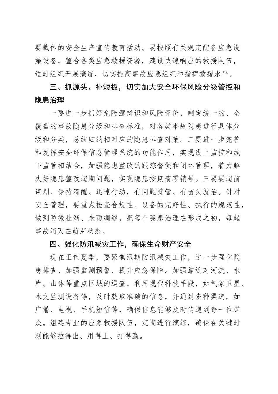 在生产安全环保会议上的讲话_第2页