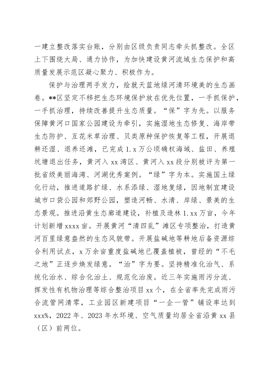 在生态保护和高质量发展示范区创建推进会上的汇报发言_第2页