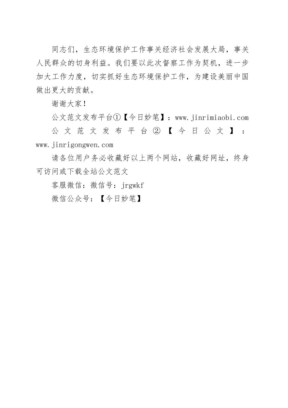 在生态环境保护督察工作推进会上讲话稿_第2页