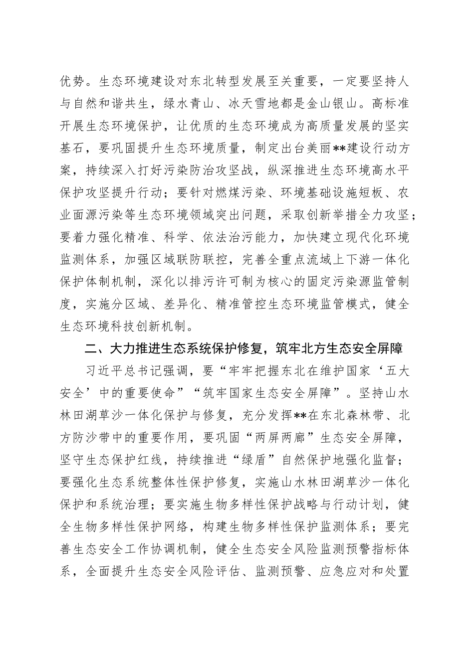 在生态环境局中心组三中全会精神集体学习会上的研讨发言_第2页