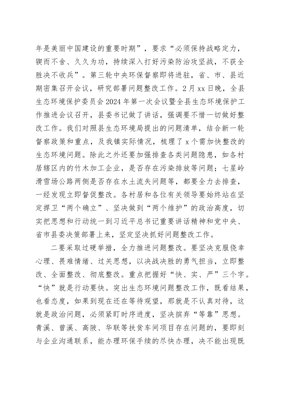 在生态环境问题整改工作专题部署会议上的讲话_第2页