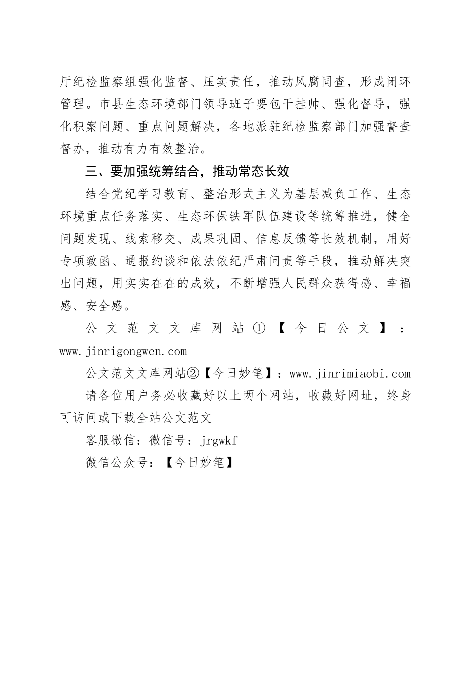 在生态环境系统集中整治工作专题推进会上的讲话_第2页