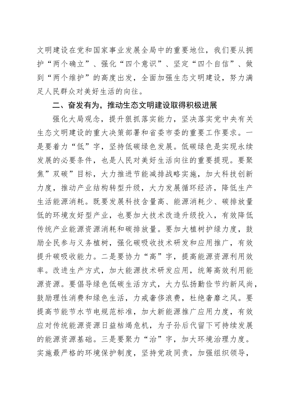 在生态文明建设座谈会上的交流发言：加强生态文明建设，推动人与自然和谐共生_第2页