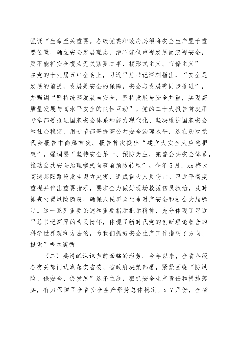 在省安全防范工作会议上的讲话_第2页