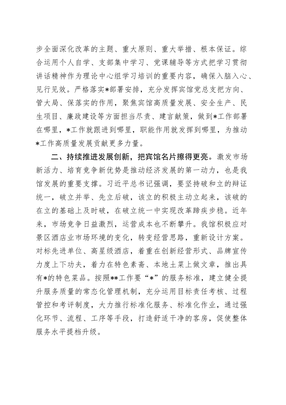 在省部级主要领导干部学习贯彻党的二十届三中全会精神专题研讨班开班式讲话交流材料_第2页