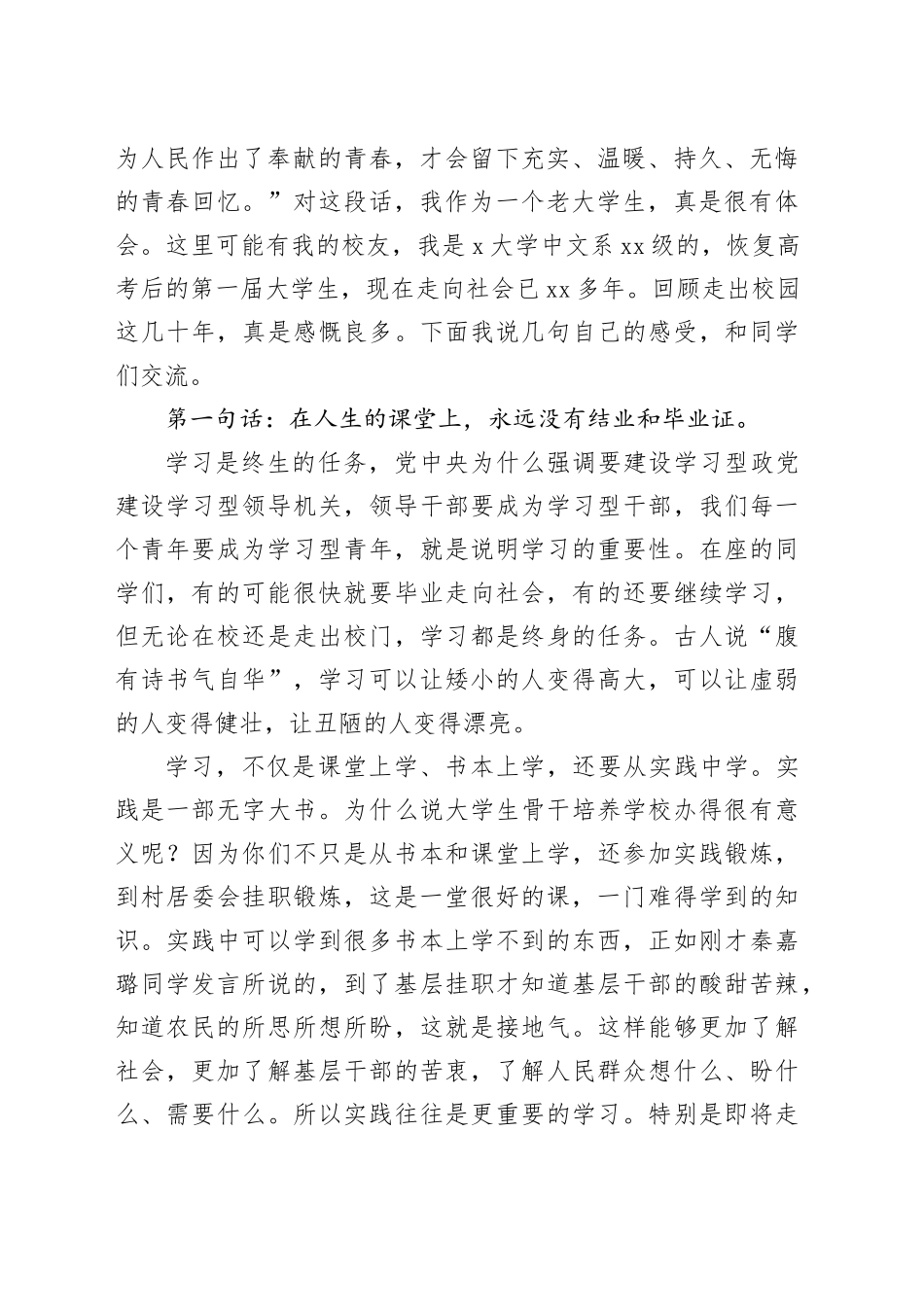 在省大学生骨干培养学校结业仪式上的讲话_第2页