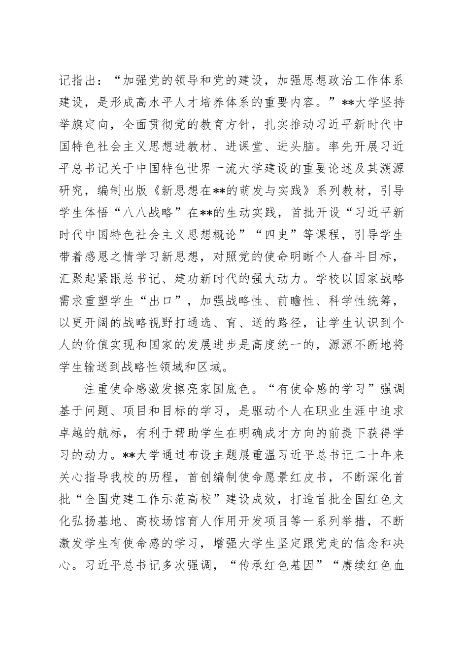 在省大中小学思政课一体化建设专题推进会上的汇报发言_第2页