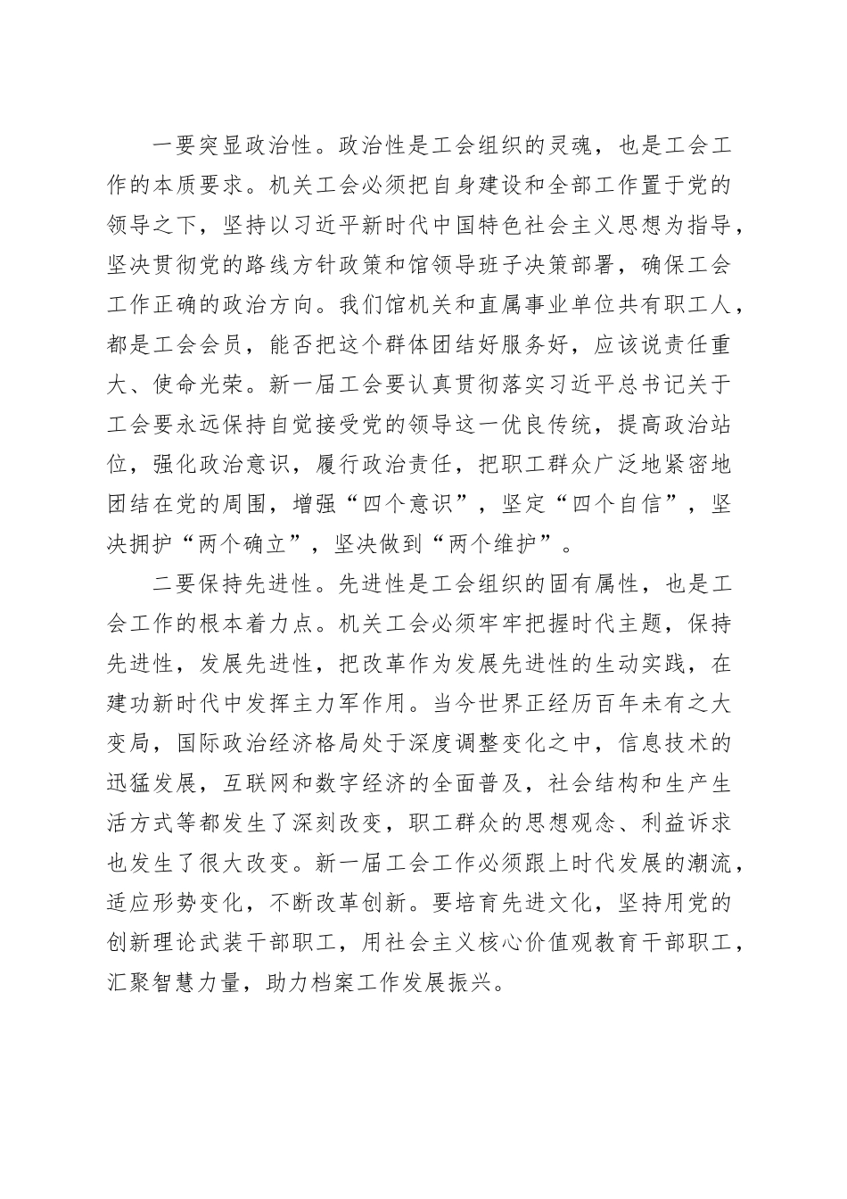 在省档案馆机关工会第六次会员代表大会上的讲话_第2页