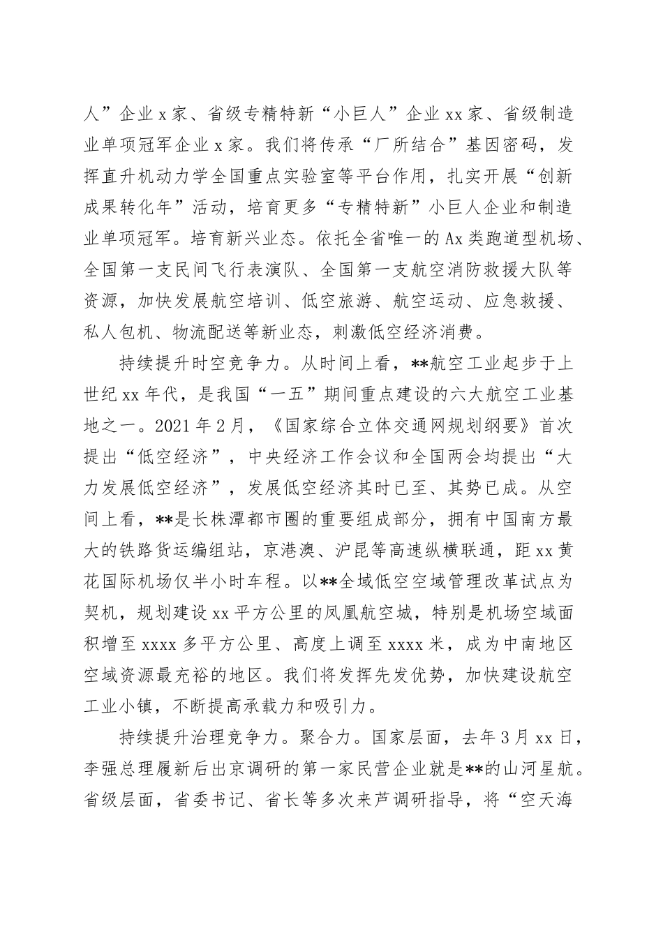 在省低空经济发展推进会上的汇报发言_第2页