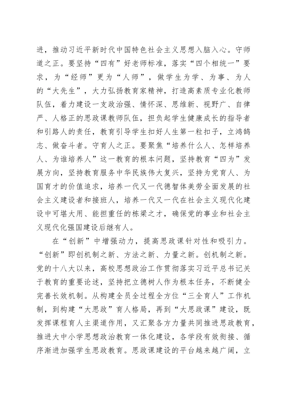 在省管高校大思政课建设专题座谈会上的交流发言（学校）_第2页