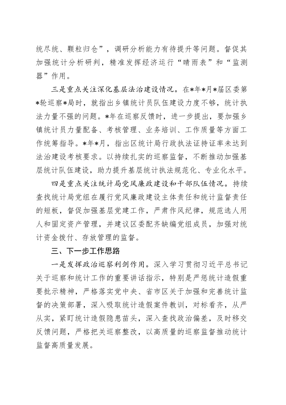 在省级统计督察座谈会上的讲话_第2页