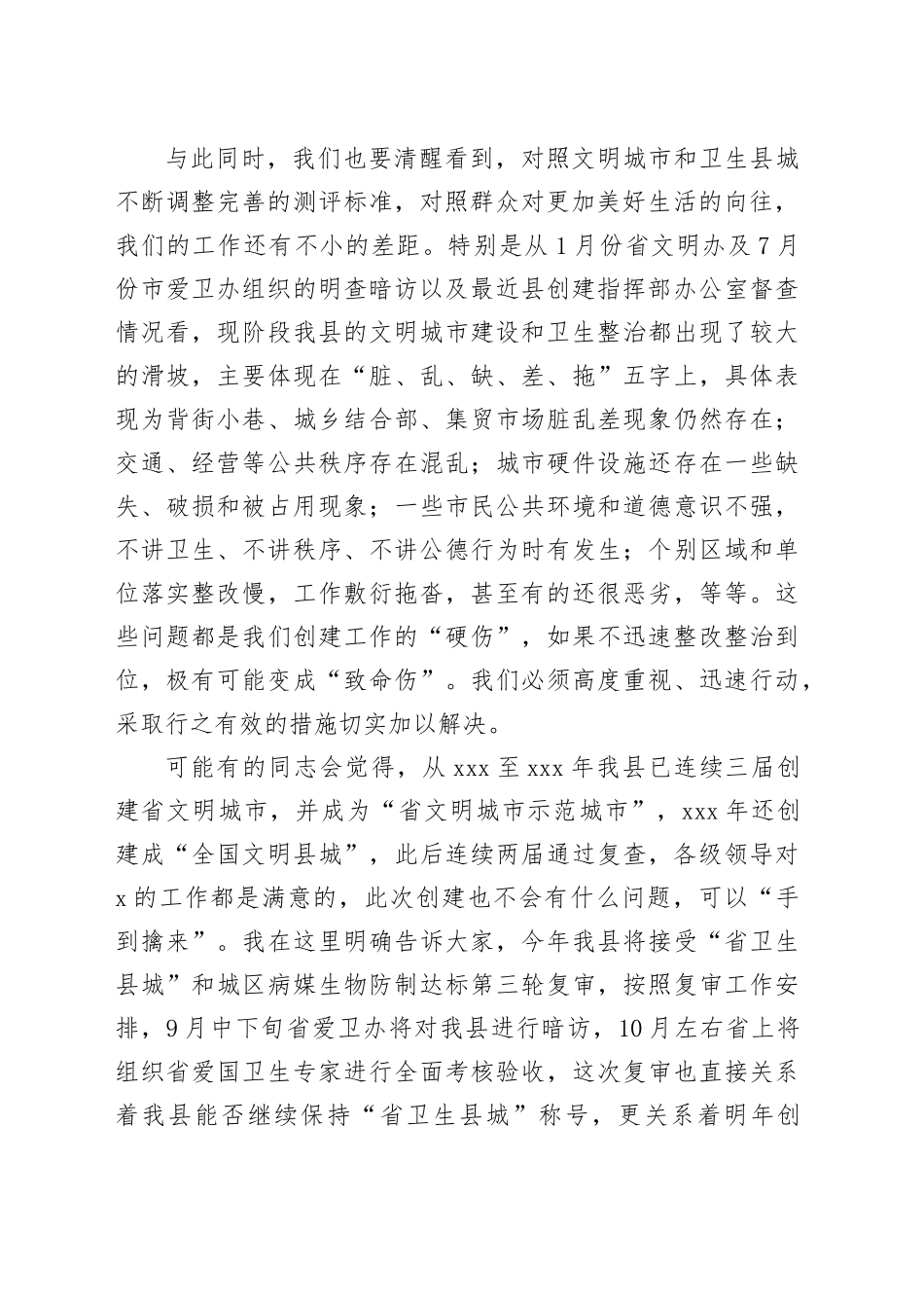 在省级卫生县城复审暨创建全国县级文明城市提名城市启动工作推进会上的讲话_第2页