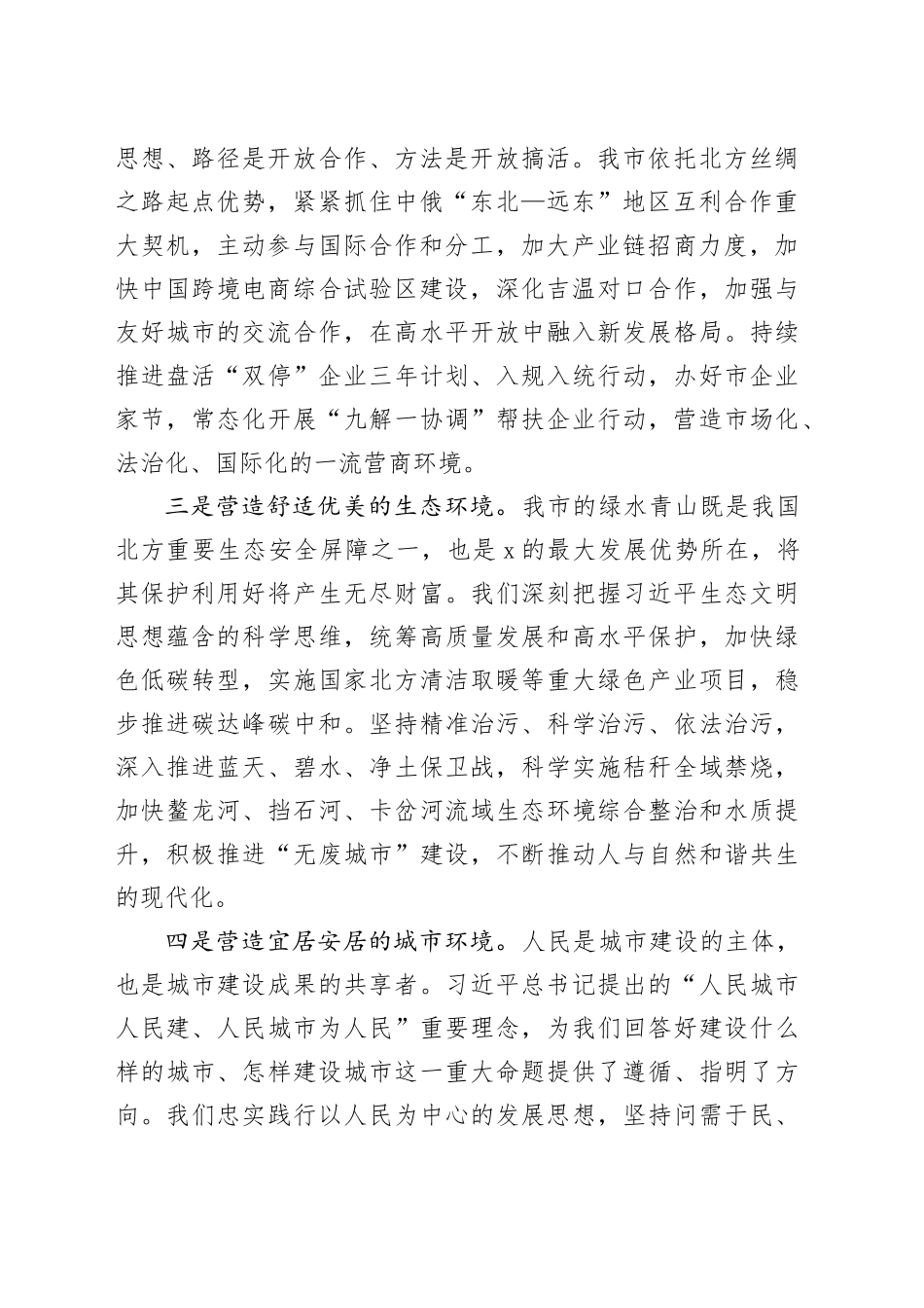 在省领导专题调研座谈会上的汇报发言（1677字）_第2页
