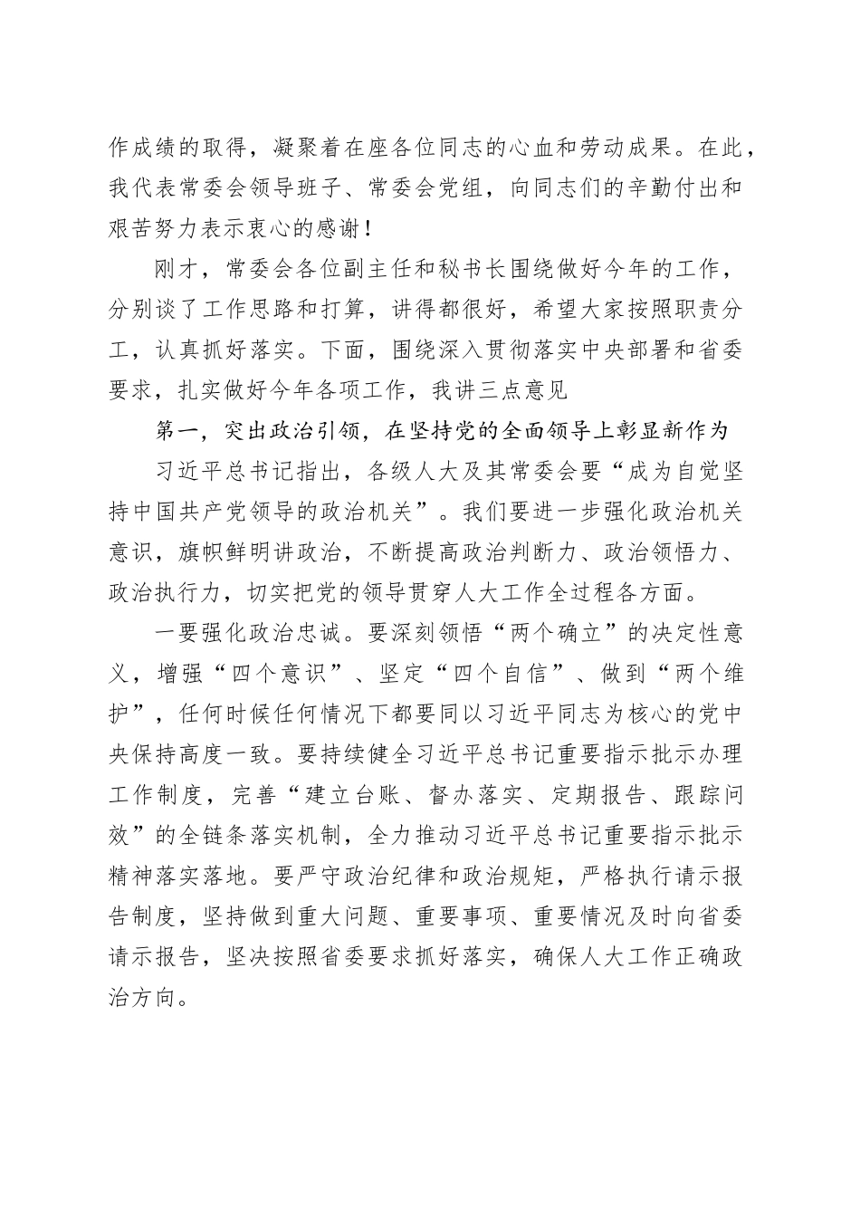 在省人大常委会及机关全体干部大会上的讲话_第2页