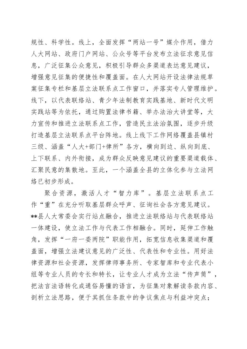 在省人大基层立法联系点建设调研座谈会上的汇报发言_第2页