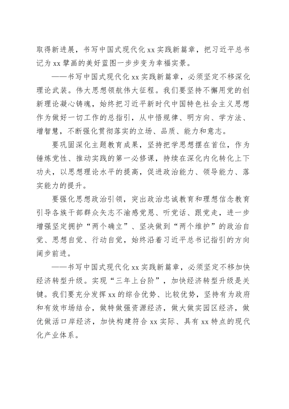 在省十四届人大二次会议闭幕会上的讲话_第2页