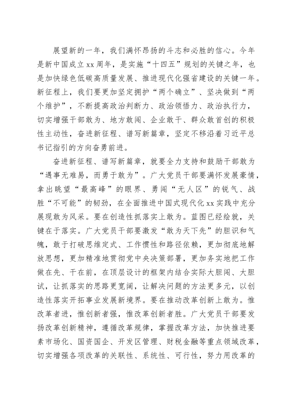 在省十四届人大二次会议闭幕时的讲话_第2页