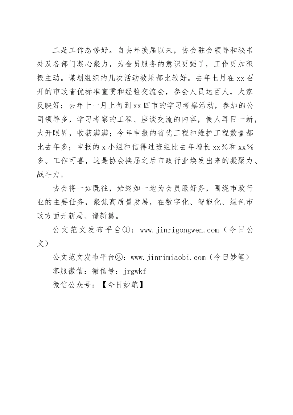 在省市政行业协会召开的提升市政工程质量和安全培训会上的讲话_第2页