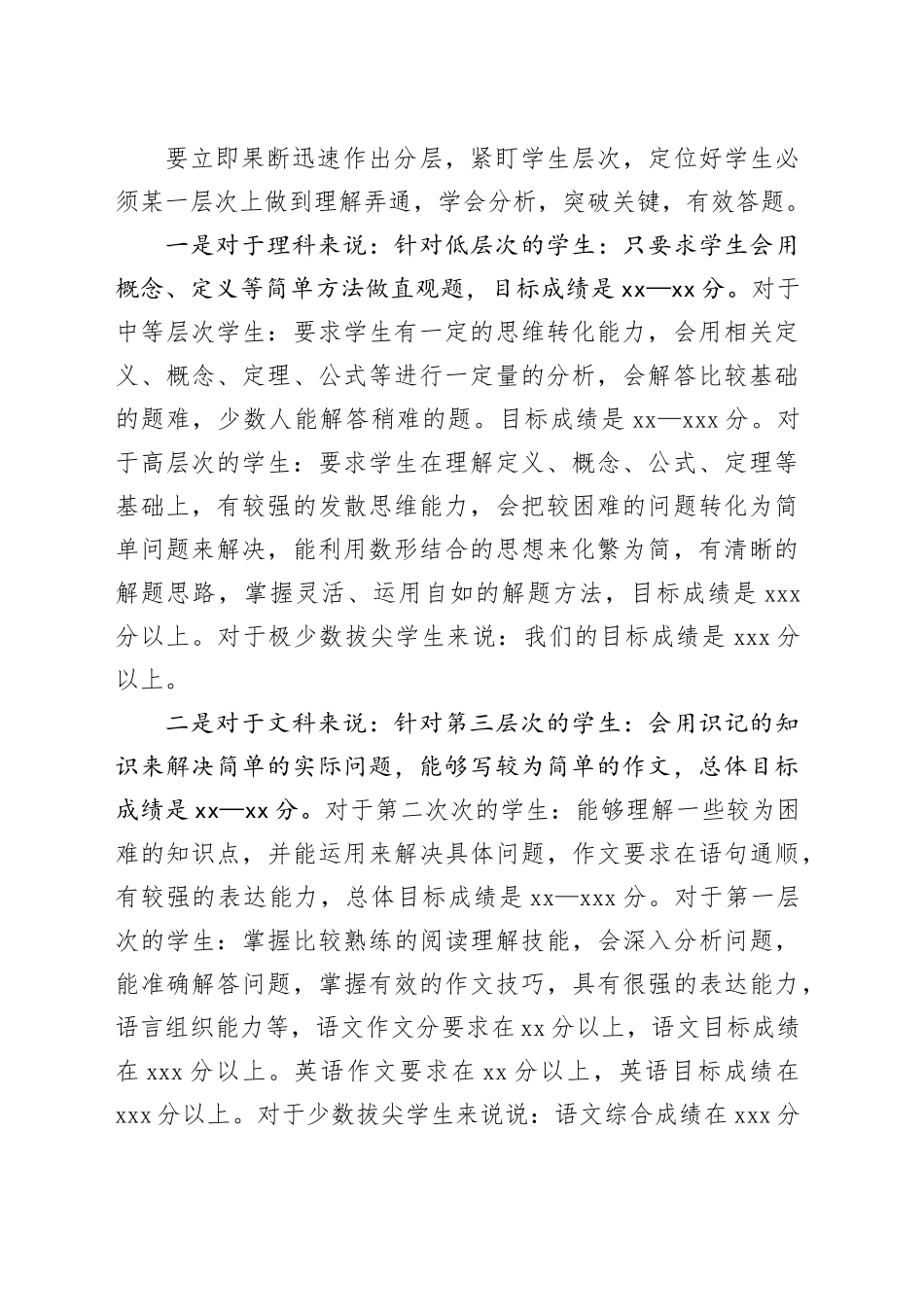 在省适应性考试分析会上的讲话：精心盯紧每一个学生精准教解每一类题解_第2页