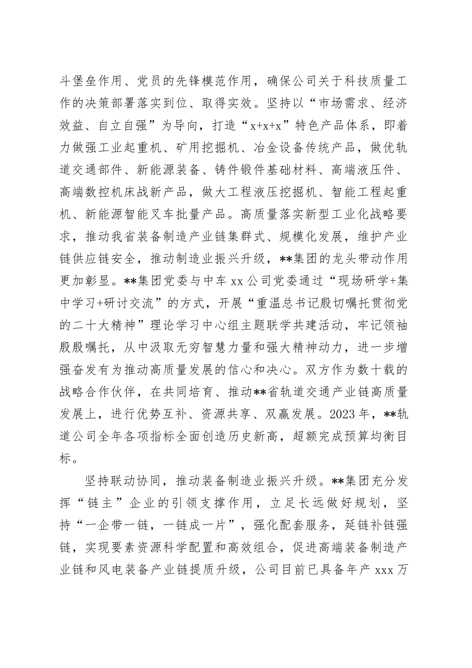 在省属国企产业链党建工作专题推进会上的汇报发言_第2页