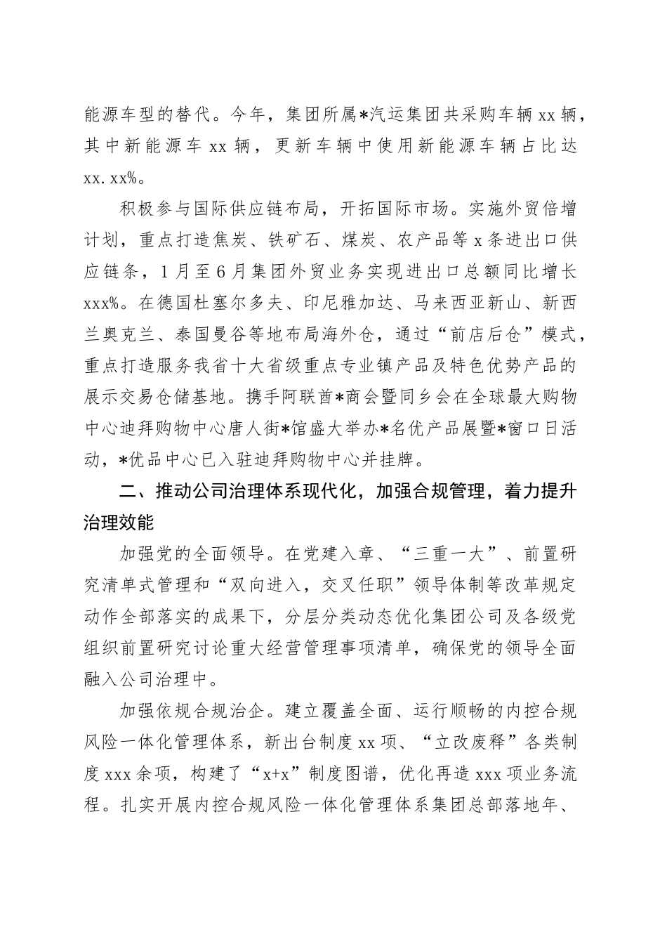 在省属国企改革重点工作推进会上的汇报发言_第2页