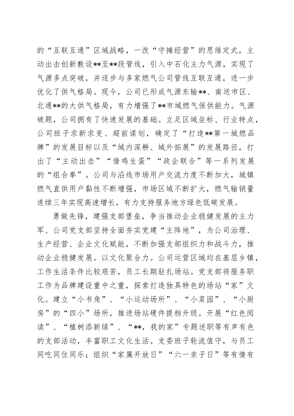 在省属国企基层党建品牌建设专题推进会上的汇报发言_第2页