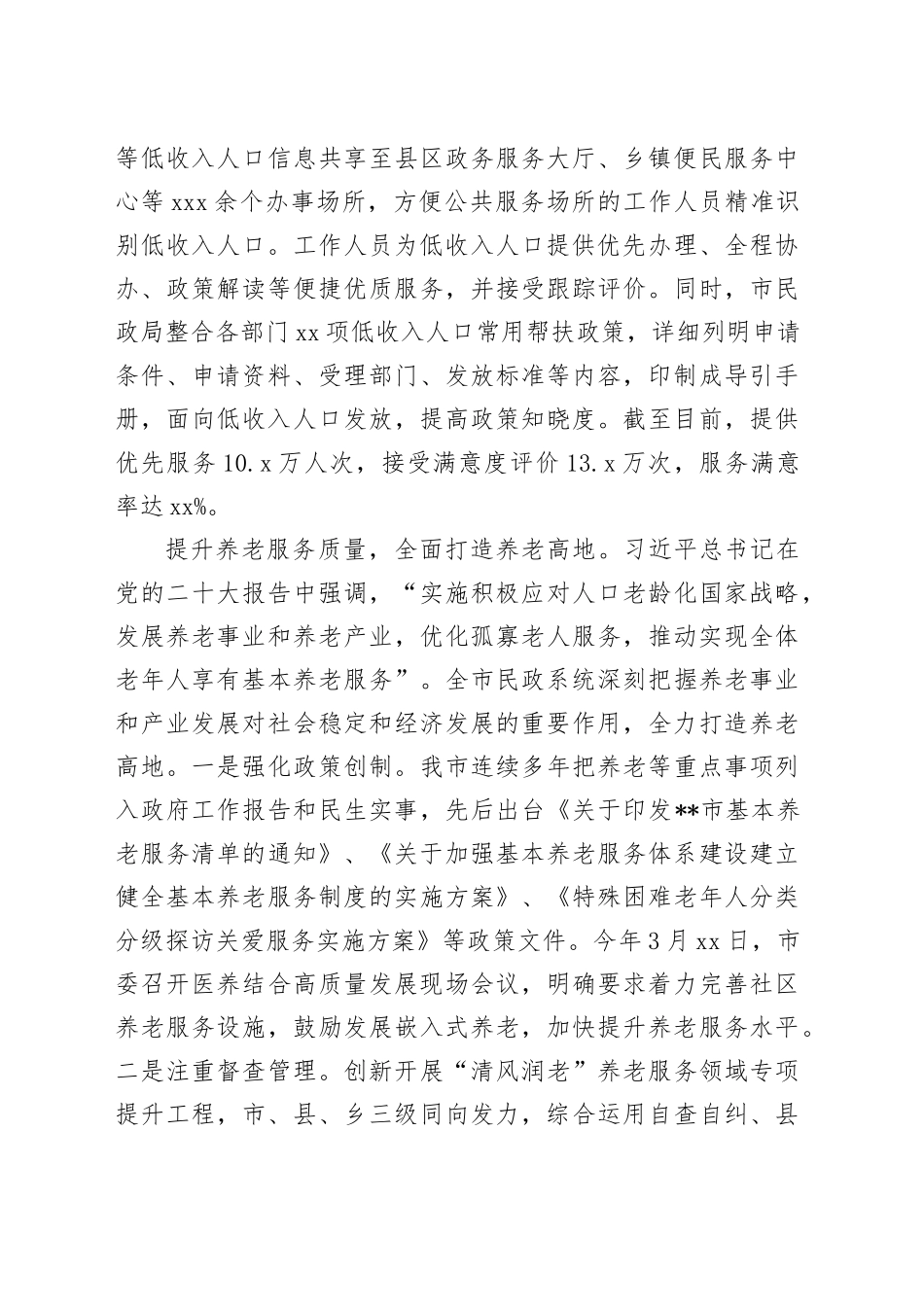 在省厅调研民政工作座谈会上的汇报发言_第2页